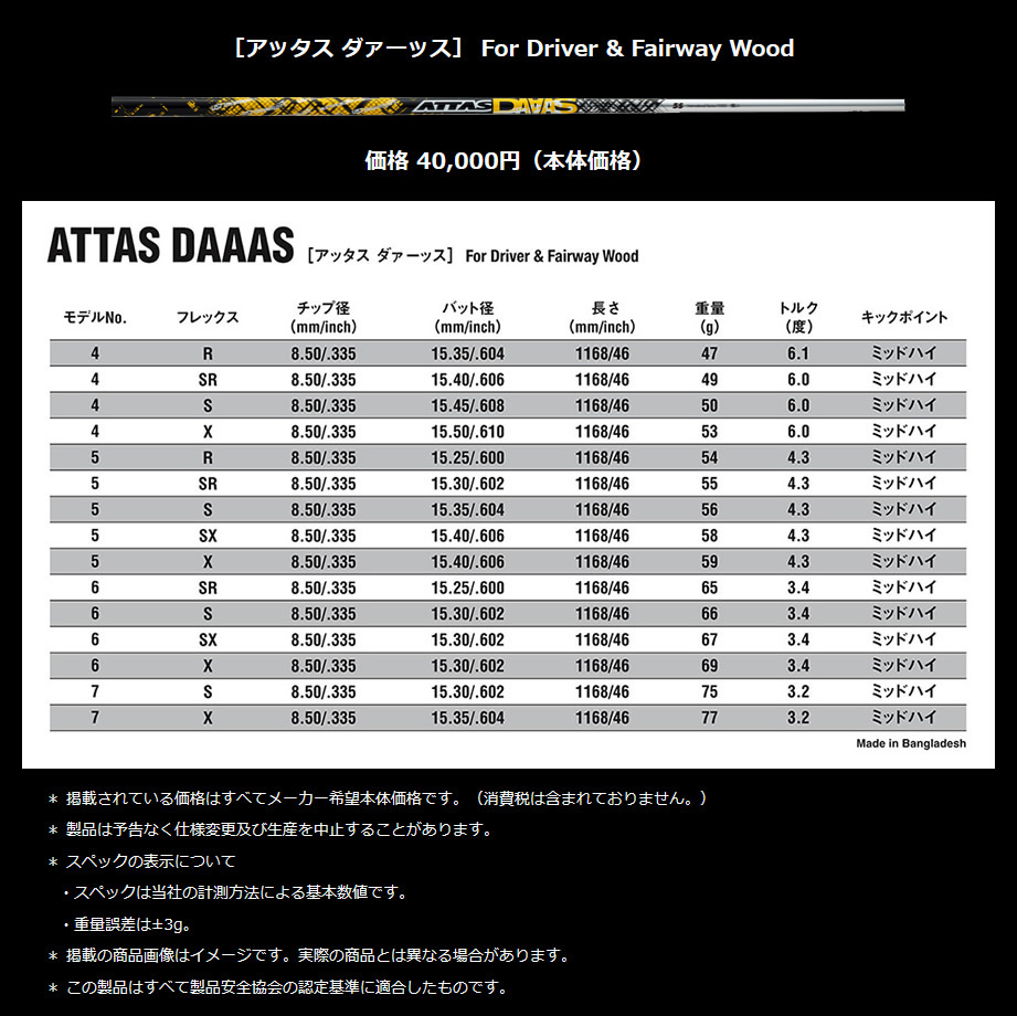 278  USTマミヤ　アッタスダース　6SX  ドライバー用