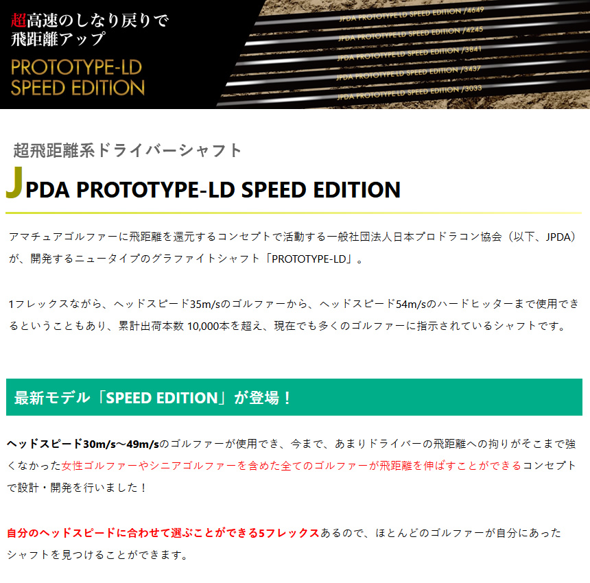 JPDA PROTOTYPE-LD SPEED EDITION ドライバー用 47インチ カーボン 