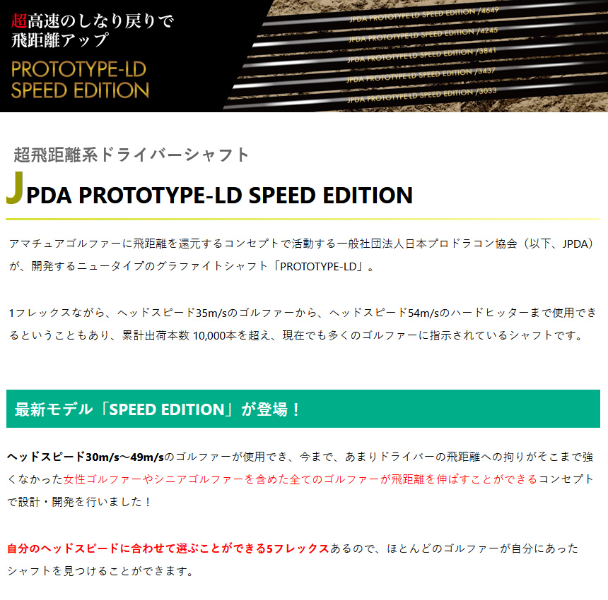 JPDA PROTOTYPE プロトタイプシャフト