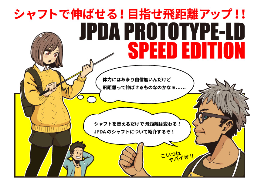 JPDA PROTOTYPE-LD SPEED EDITION ドライバー用 47インチ カーボン ...