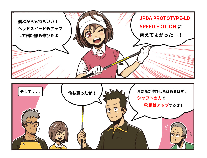 JPDA PROTOTYPE SPEED EDITIONドライバー用シャフト単品