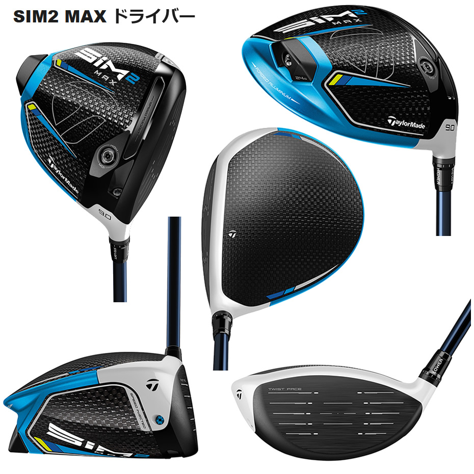 日本仕様 テーラーメイド SIM2 MAX シム2 マックス ドライバー