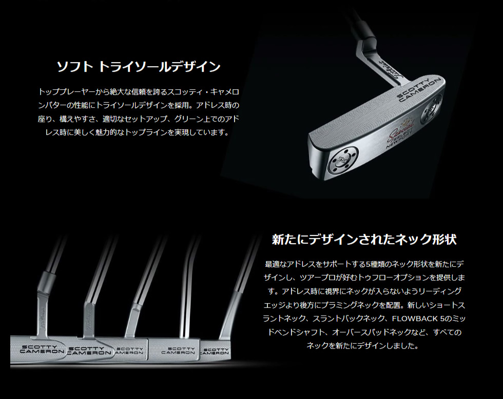 日本仕様 スコッティキャメロン 2020 スペシャル セレクト フローバック5.5 パター Special SELECT FLOWBACK 5.5 |  ゴルフクラブの激安販売 GolfProtection