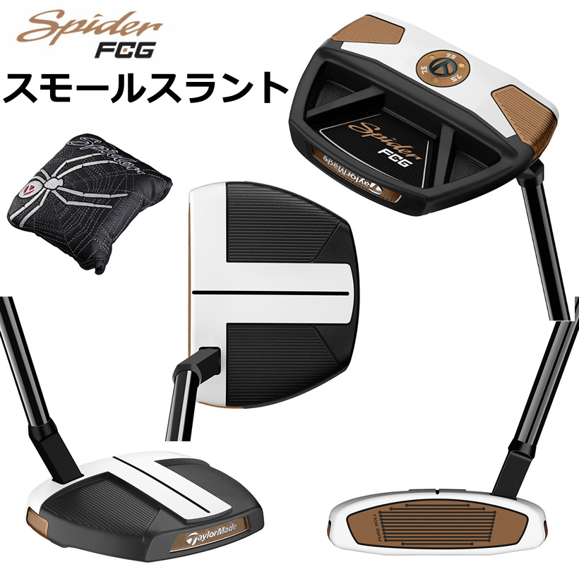 日本仕様 テーラーメイド スパイダーFCG スモールスラント パター Spider FCG　Black/White　SMALL  SLANT-GolfProtection