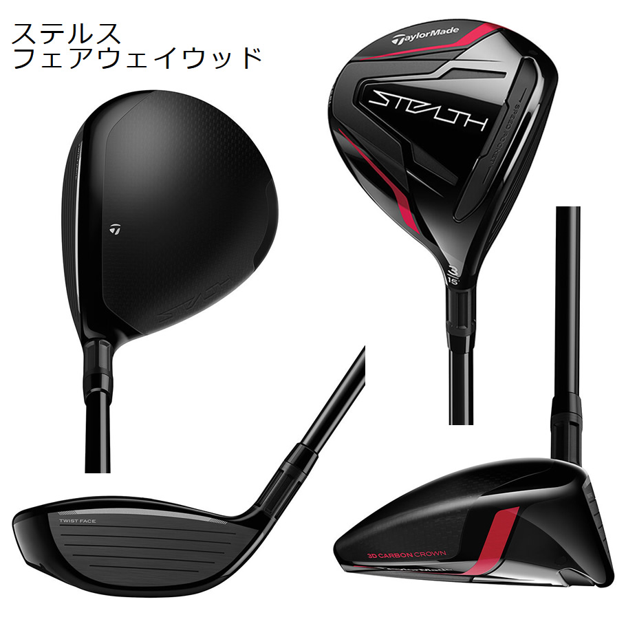 日本仕様 テーラーメイド STEALTH ステルス フェアウェイウッド ...