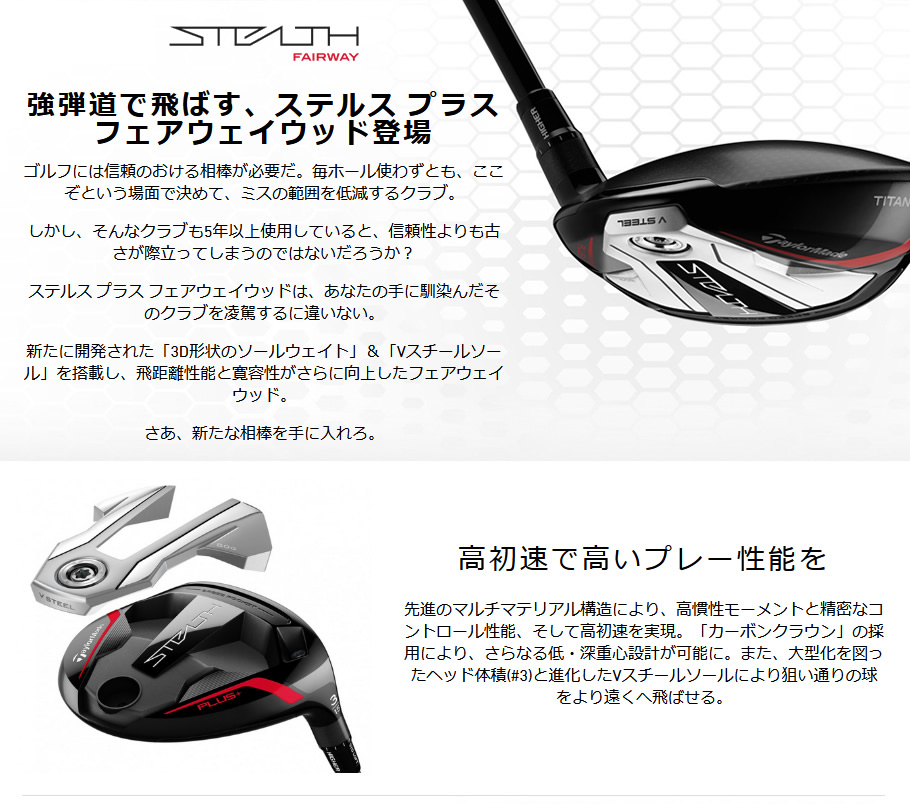 日本仕様 テーラーメイド セレクトストア限定 STEALTH PLUS＋ ステルス プラス フェアウェイウッド SPEEDER NX 60 カーボン  フレックス：S-GolfProtection