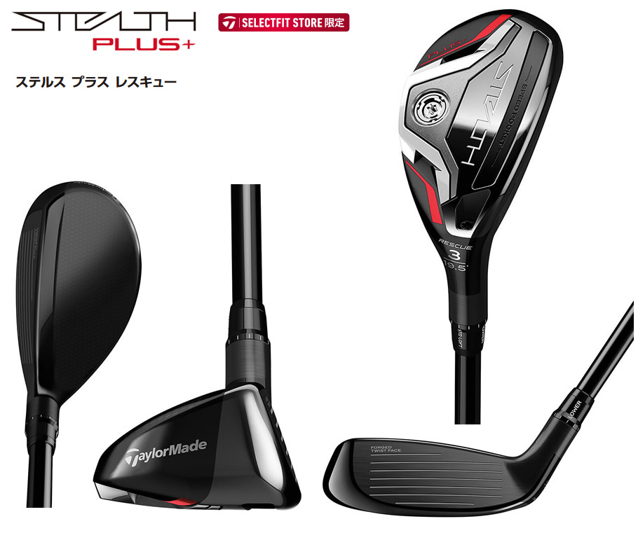 【新品】ステルス　プラス　2U ユーティリティ 純正スチールS ヘッドカバー付属