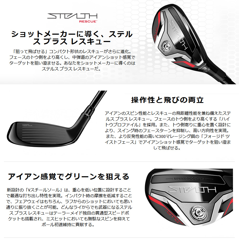 ステルスプラス　レスキュー4U フレックスS