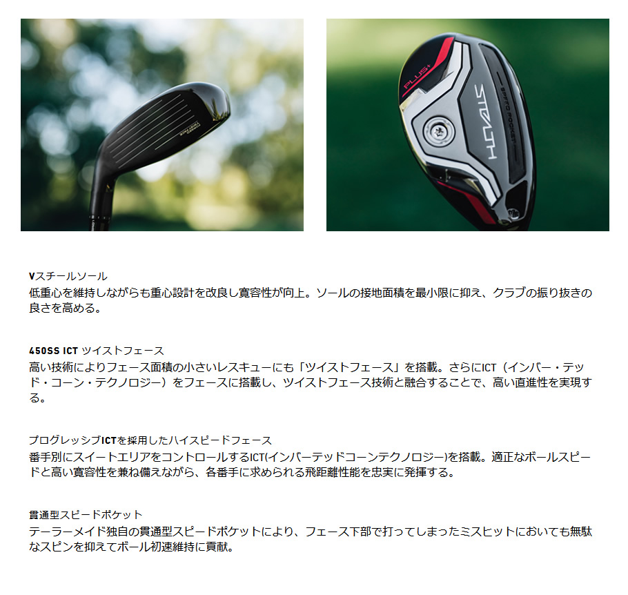 【新品】ステルス　プラス　2U ユーティリティ 純正スチールS ヘッドカバー付属