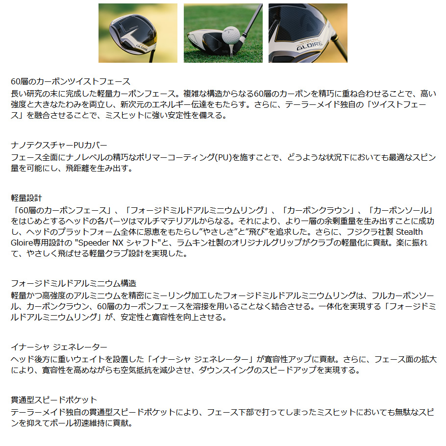 日本仕様 テーラーメイド STEALTH GLOIRE ステルス グローレ 日本仕様 テーラーメイド STEALTH GLOIRE ステルス グローレ