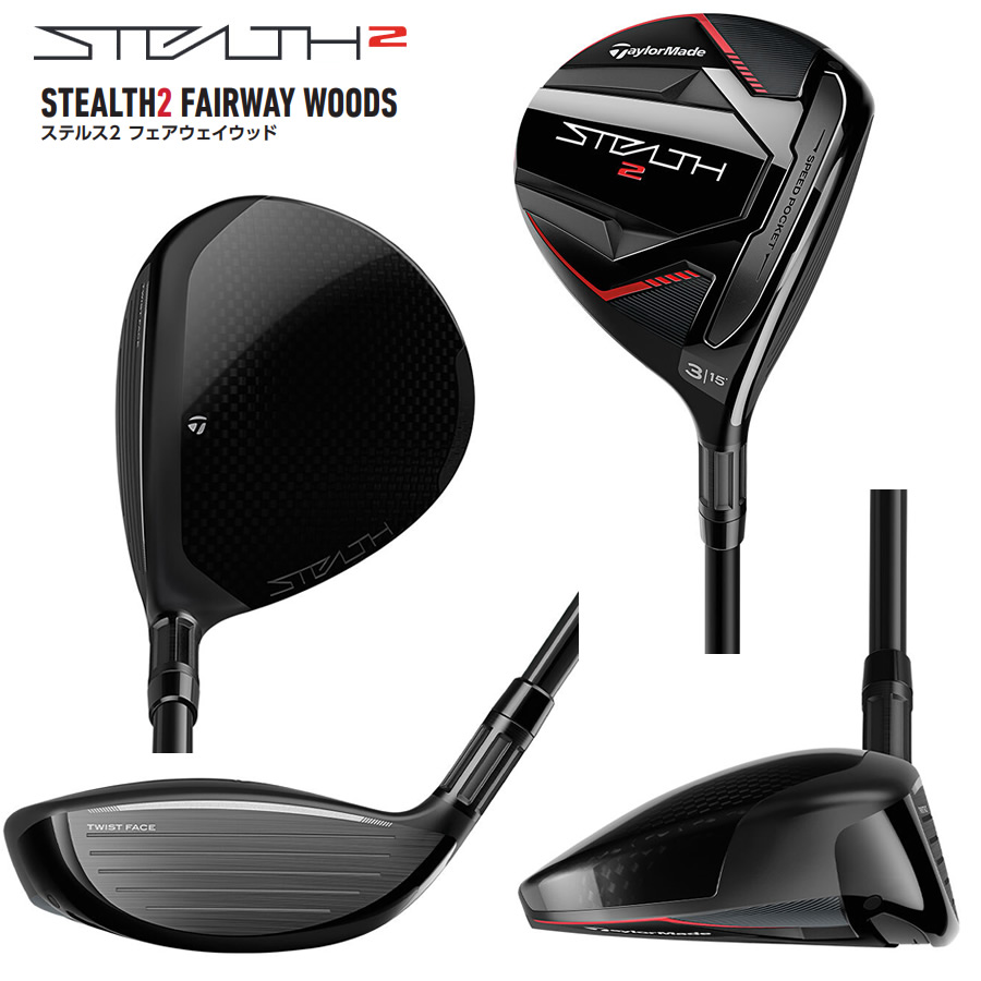 テーラーメイド STEALTH2 7W フェアウェイウッド FW TENSEI RED