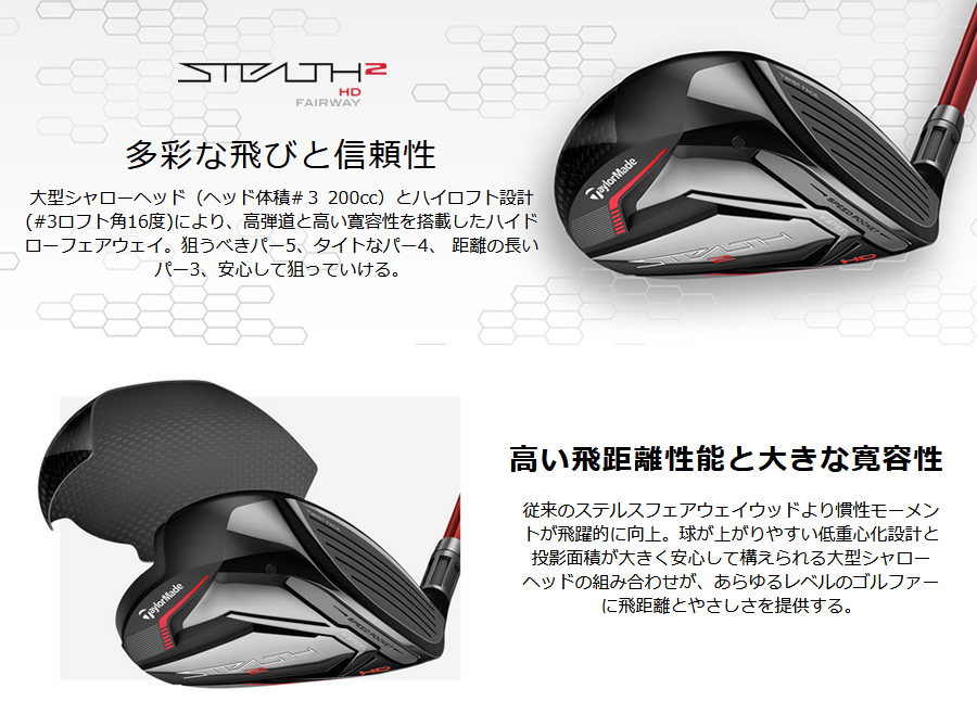 日本仕様 テーラーメイド STEALTH2 ステルス2 HD フェアウェイウッド