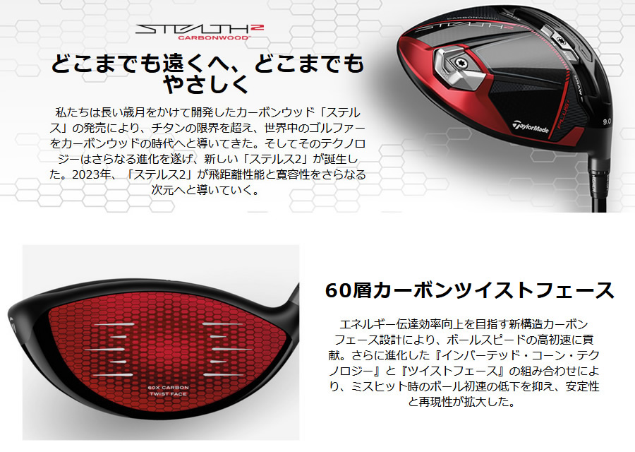 日本仕様 テーラーメイド セレクトストア限定 STEALTH2 PLUS＋ ステルス2 プラス ドライバー TOUR AD CQ-6  カーボン-GolfProtection