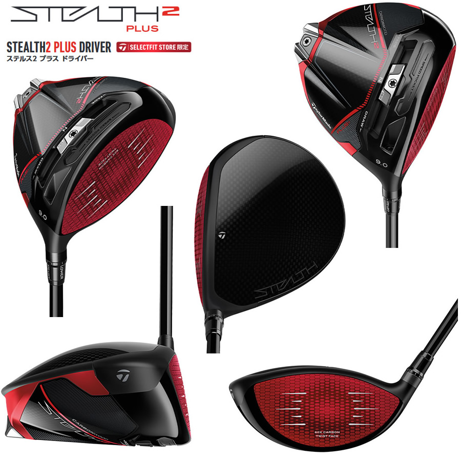 日本仕様 テーラーメイド セレクトストア限定 STEALTH2 PLUS+