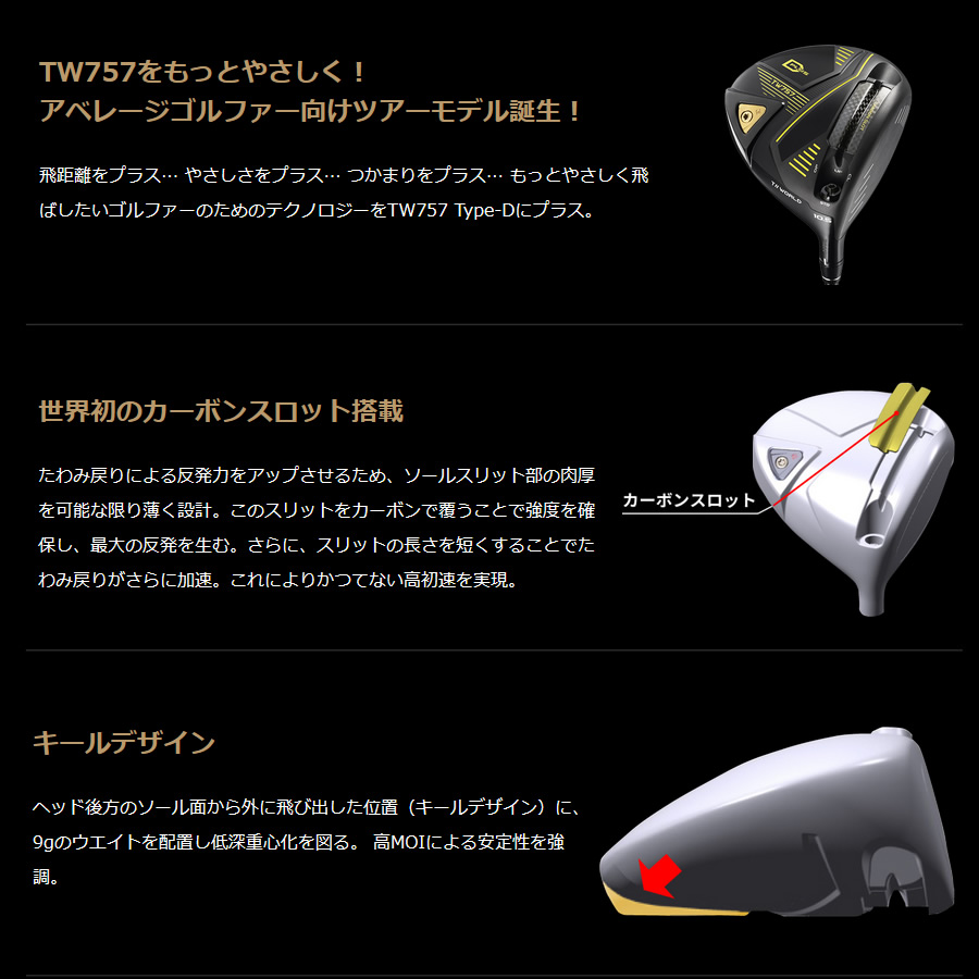 日本仕様 ホンマ ツアーワールド TW757 Type-D PLUS TW757D