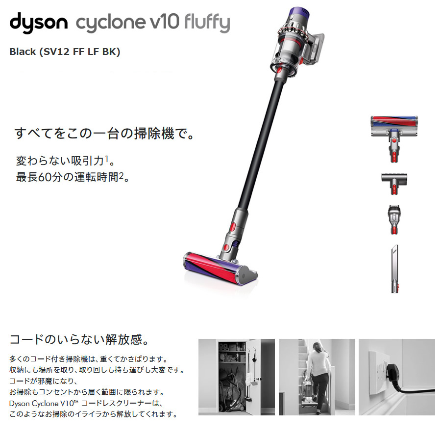 ダイソン Cyclone V10 fluffy ブラック サイクロン コードレス