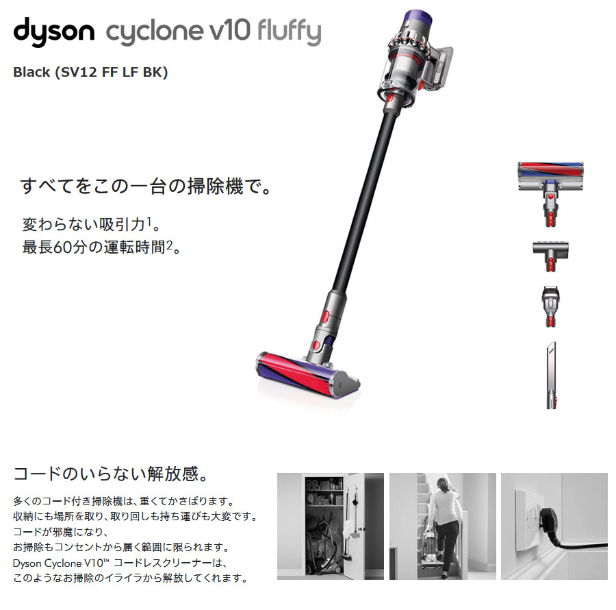 ダイソン Cyclone V10 fluffy ブラック サイクロン コードレス ...