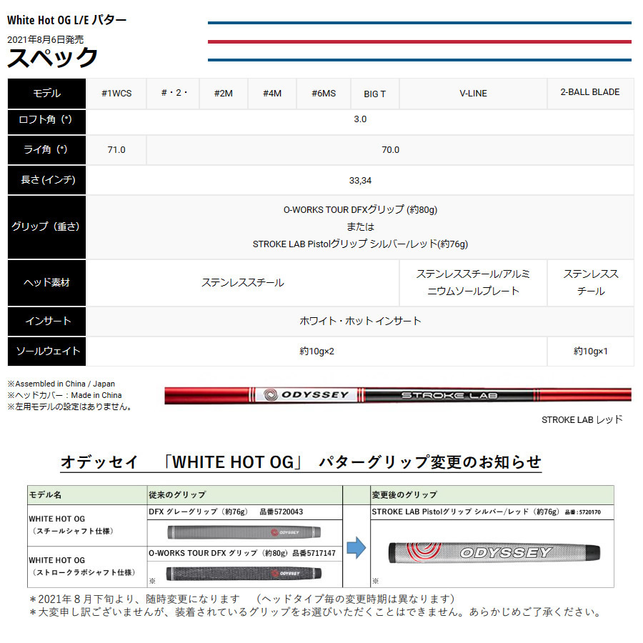 日本仕様 オデッセイ WHITE HOT OG ホワイトホットOG #2M パター