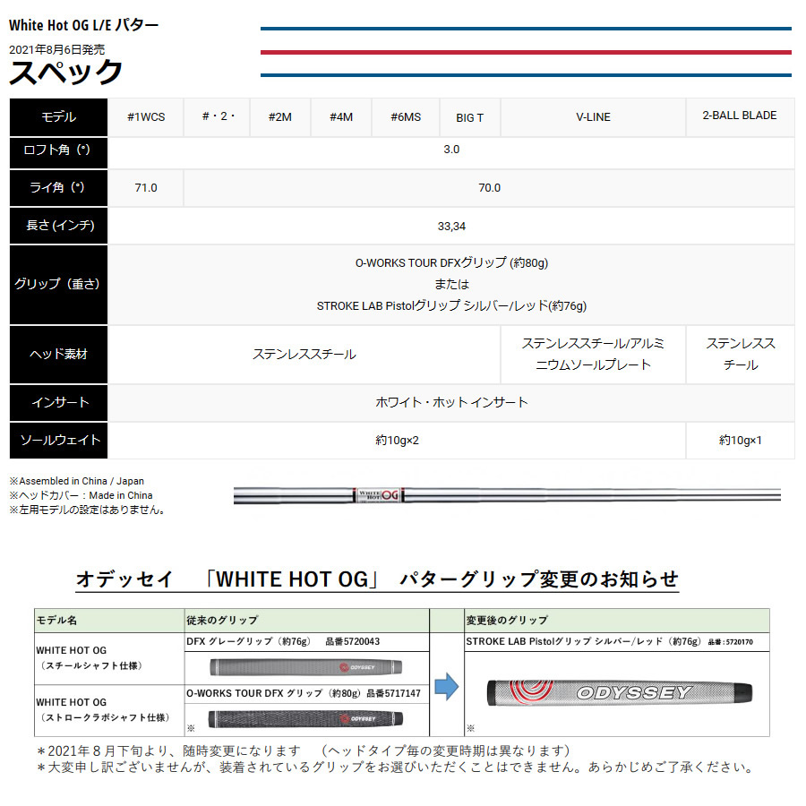 日本仕様 オデッセイ ホワイトホットOG BIG T パター WHITE HOT OG