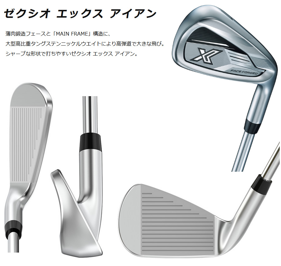 ゼクシオXシリーズアイアンセット 6本セット ゼクシオX エックス