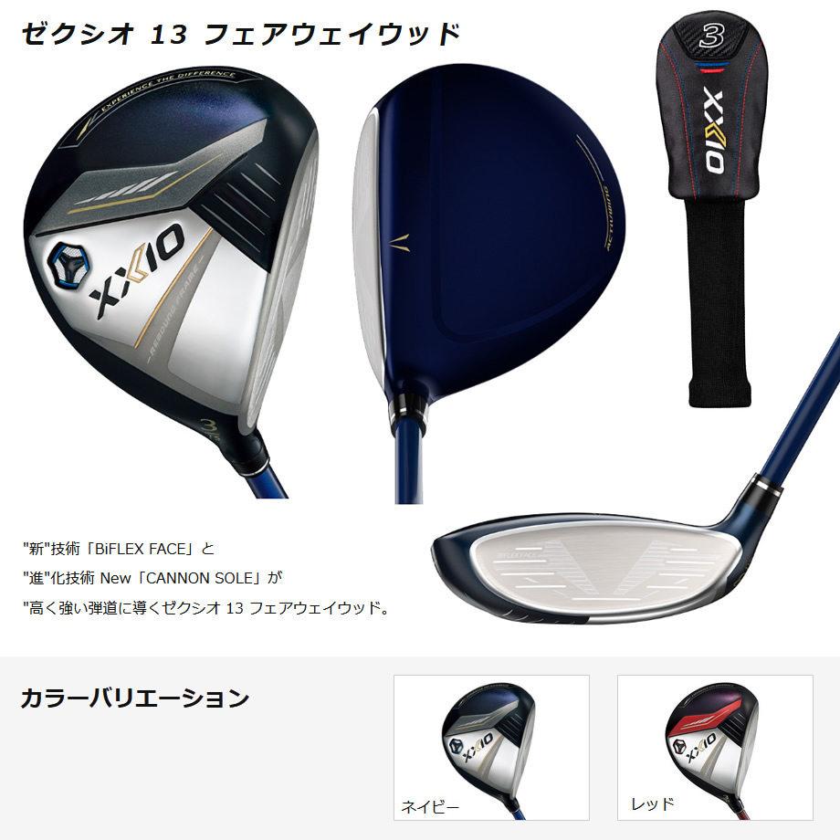 ダンロップ XXIO ゼクシオ 13(2024) ユーティリティ MP1300