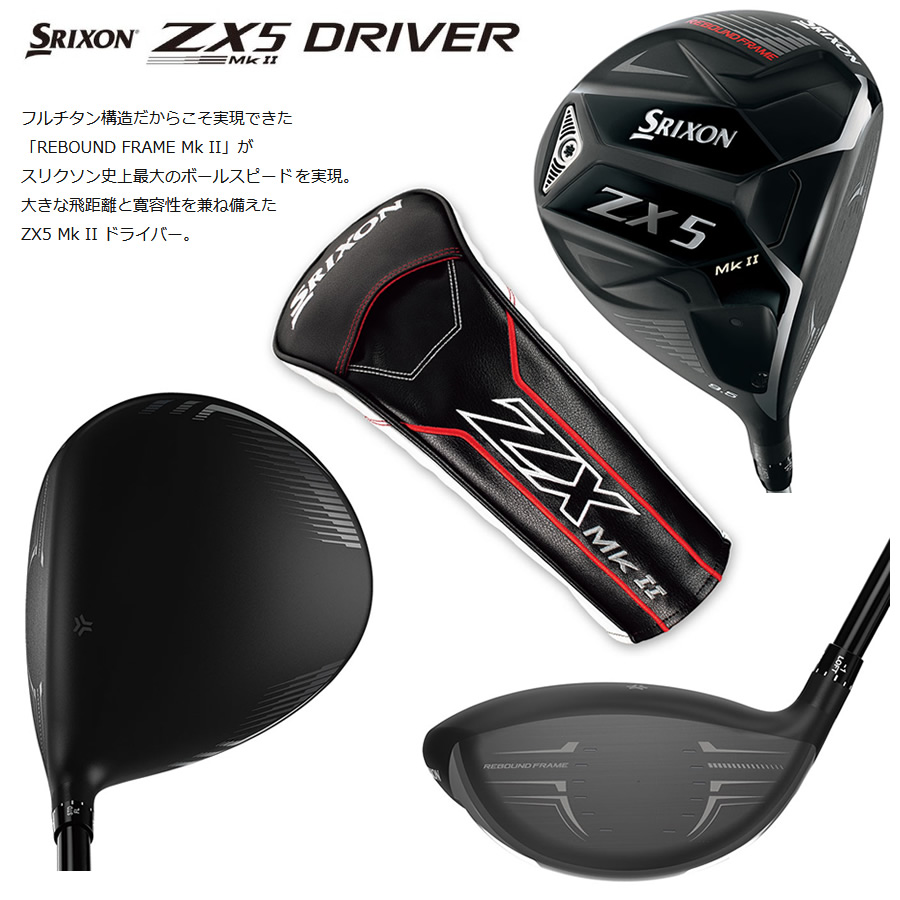 日本仕様 ダンロップ SRIXON ZX5 MKⅡ スリクソン ZX5 MK2