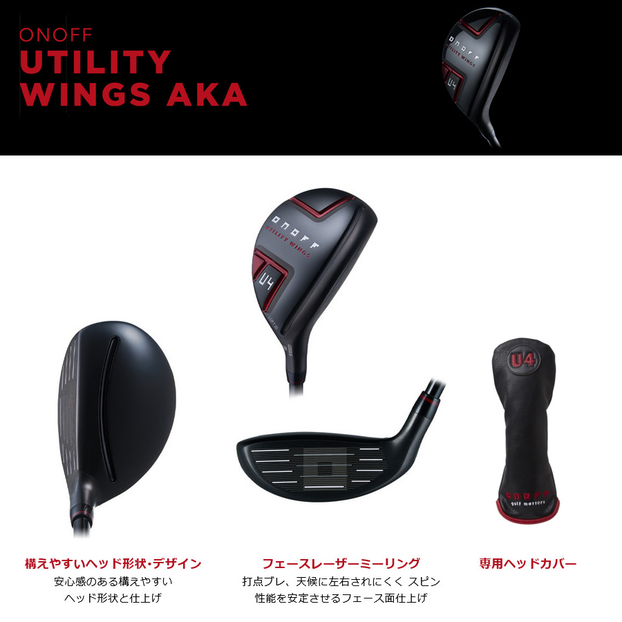 グローブライド(ダイワ)  ユーティリティー ONOFF UTILITY WINGS AKA　U5　23° グローブライド(ダイワ) ユーティリティー ONOFF UTILITY WINGS