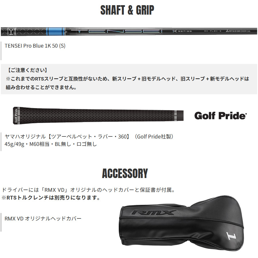 日本仕様 ヤマハ 2024 リミックス RMX VD/M ドライバー TENSEI Pro 