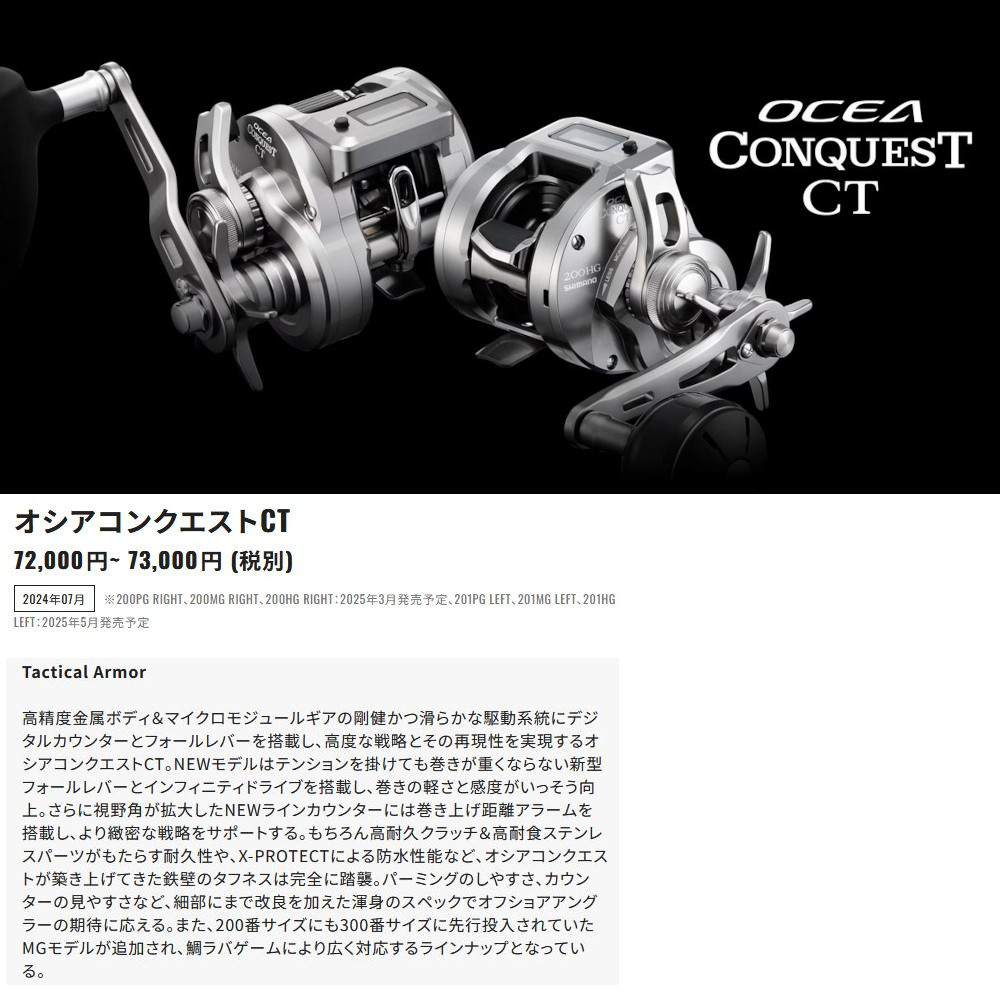 シマノ 25 オシアコンクエスト CT200MG 釣り具 OCEA CONQUEST CT