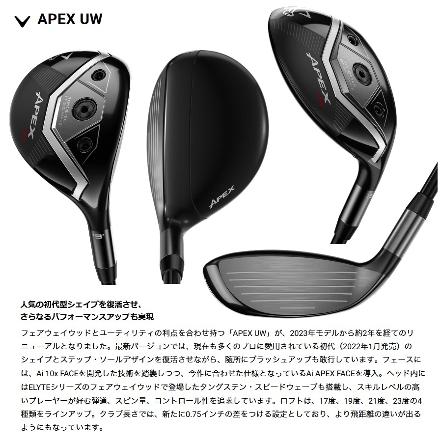 日本仕様 キャロウェイ 2025 (2026) APEX UW エイペックス