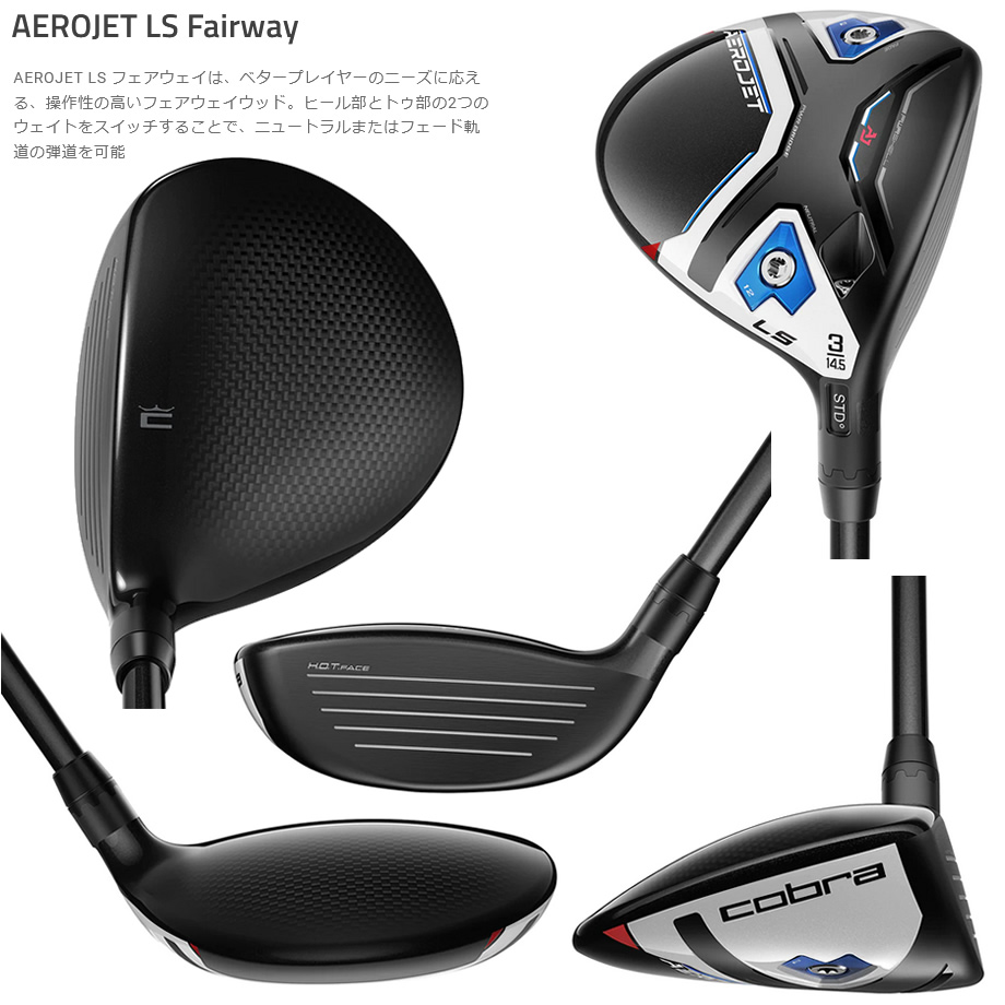 COBRA - リッキーファウラー愛用フェアウェイ！コブラAEROJET LS COBRA - リッキーファウラー愛用フェアウェイ！コブラAEROJET LS