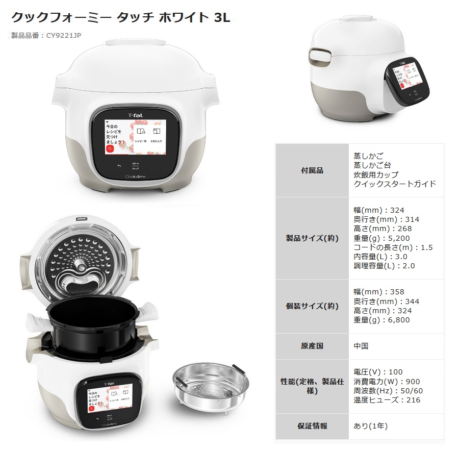 ティファール T-fal クックフォーミー タッチ ホワイト 3L 電気圧力鍋