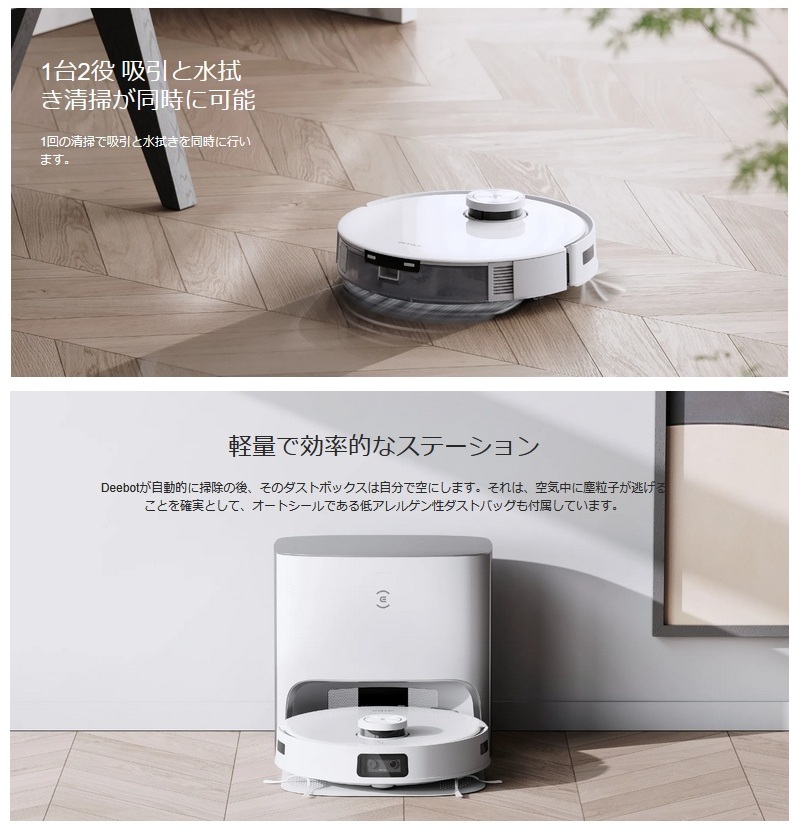 エコバックス DEEBOT T10 PLUS ロボット掃除機 自動ゴミ収集 水拭き