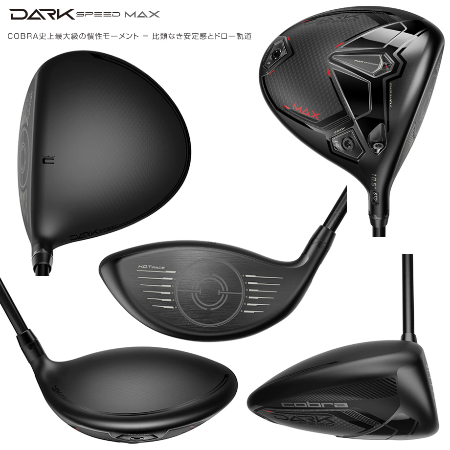 日本仕様 コブラ DARKSPEED MAX ダークスピード マックス ドライバー