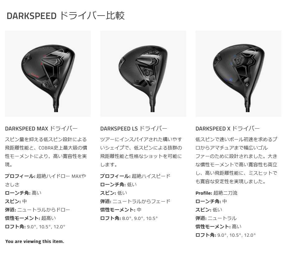 日本仕様 コブラ DARKSPEED MAX ダークスピード マックス ドライバー