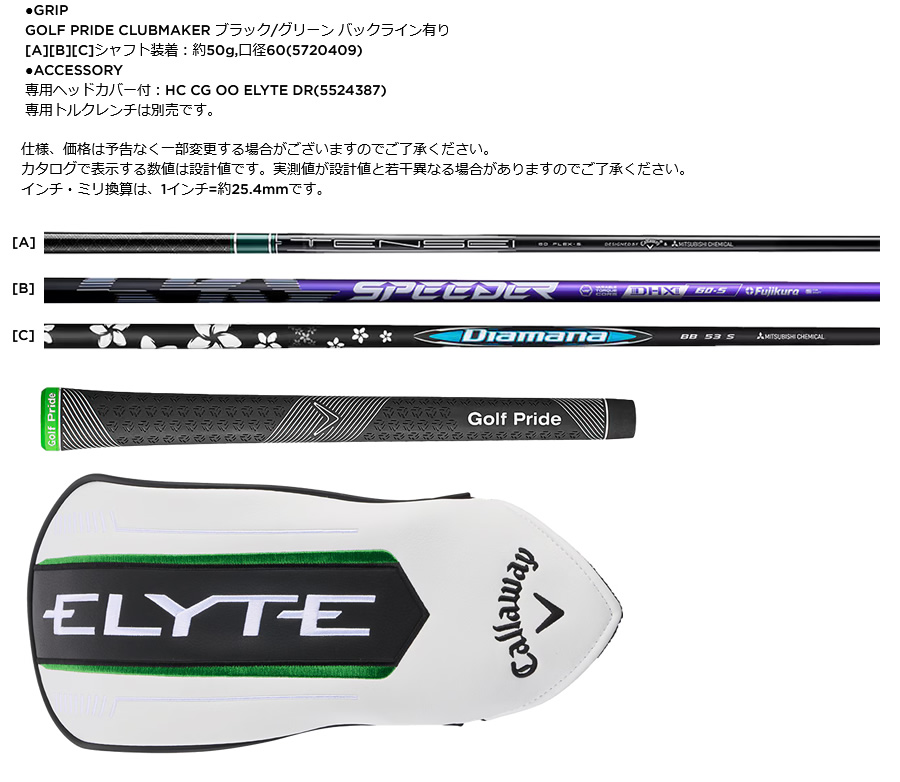 日本仕様 キャロウェイ セレクトストア限定 2025 ELYTE