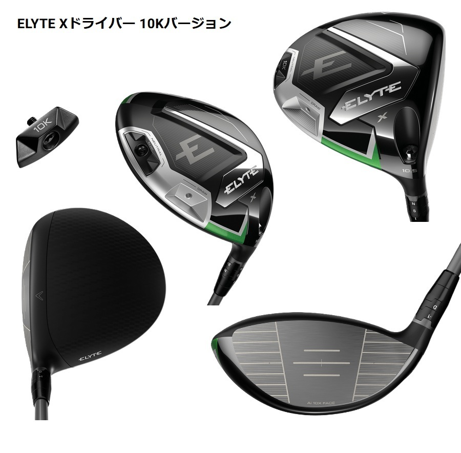 日本仕様 キャロウェイ 2025 ELYTE X エリートX ドライバー 10K