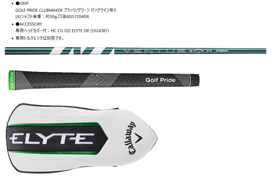 新品 エリートX 10Kバージョン ELYTE X 9.0° キャロウェイ キャロウェイ ELYTE（エリート）X 10Kバージョン ドライバーの試打