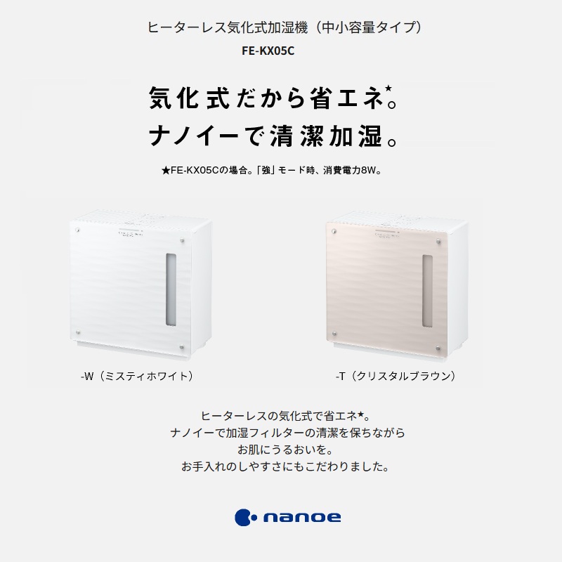 パナソニック】 ヒーターレス気化式加湿機 FE-KX05C ナノイー パナソニック】 ヒーターレス気化式加湿機 FE-KX05C ナノイー