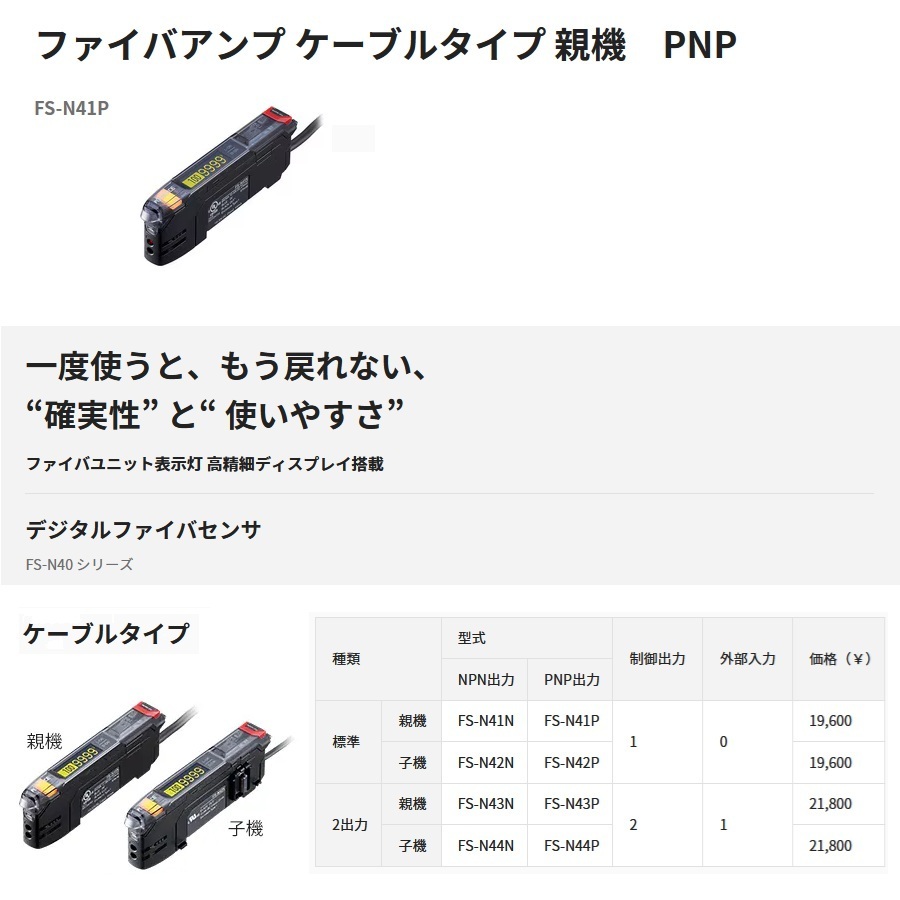 キーエンス FS-N41P ファイバアンプ ケーブルタイプ 親機 PNP デジタル