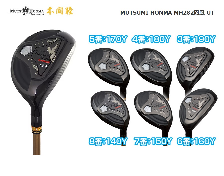 MUTSUMI HONMA MH282 UT #8 R【未使用品】 保証書無し商品 ムツミホンマ MH282 鳳凰 UT ユーティリティー 純正