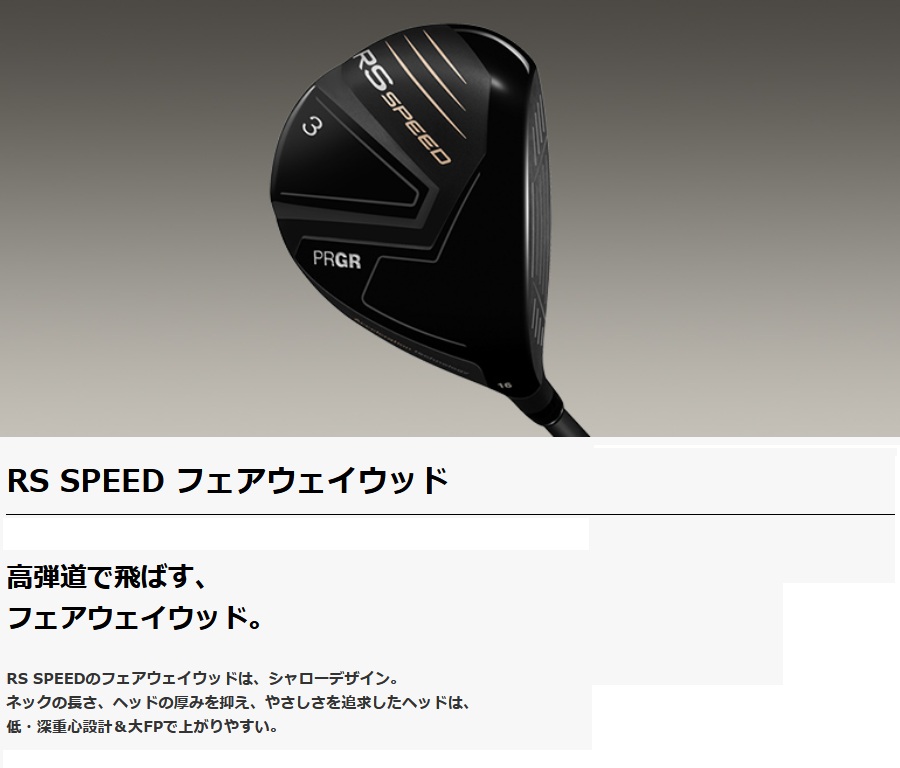 保証書無し商品 プロギア 2025 RS SPEED RSスピード フェアウェイ