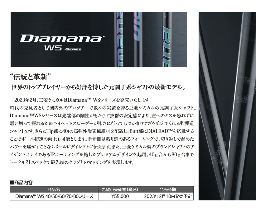 ゴルフ 【シャフト単体】Diamana WS 40R 46インチ