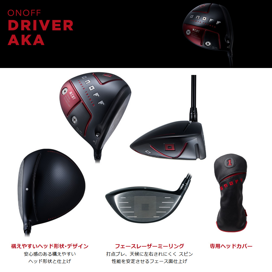 カバー・レンチ・保証書無し商品 グローブライド 2022年 ONOFF AKA 