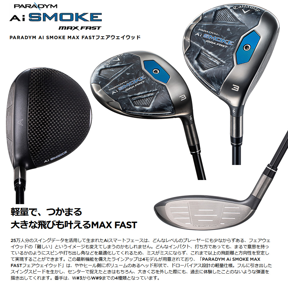 Callaway A. SMOKE MAX 長き FAST フェアウェイウッド 3番