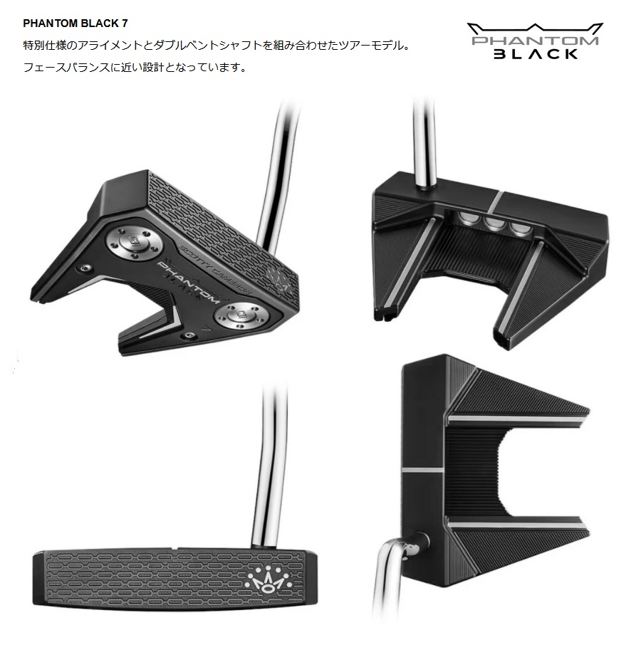 日本仕様 スコッティキャメロン 2025 PHANTOM BLACK 7 パター 限定