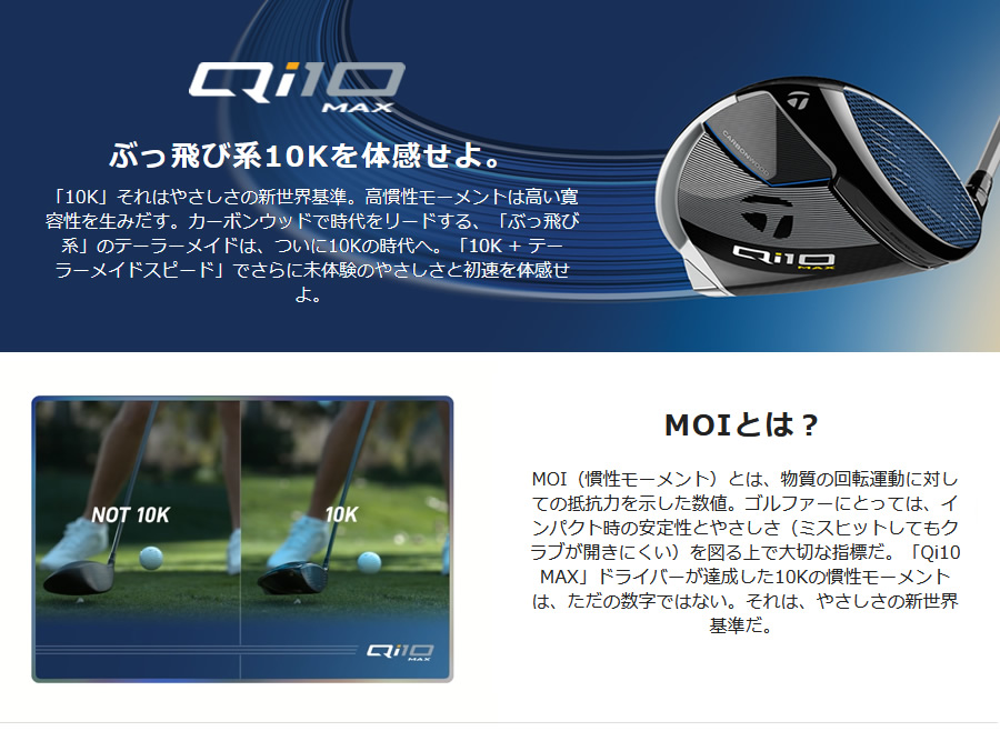 日本仕様 テーラーメイド Qi10 MAX マックス ドライバー 純正