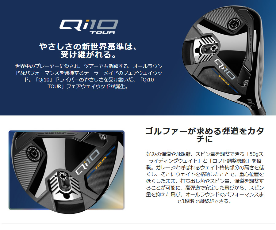 日本仕様 テーラーメイド セレクトストア限定 Qi10 TOUR ツアー