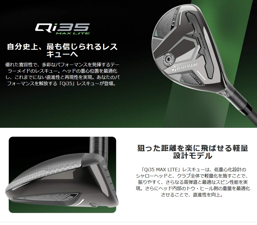 テーラーメイド Qi35 MAX LITE レスキュー 4U 23° Qi35 MAX LITE レスキュー | Qi35 Max Lite Rescue | TaylorMade
