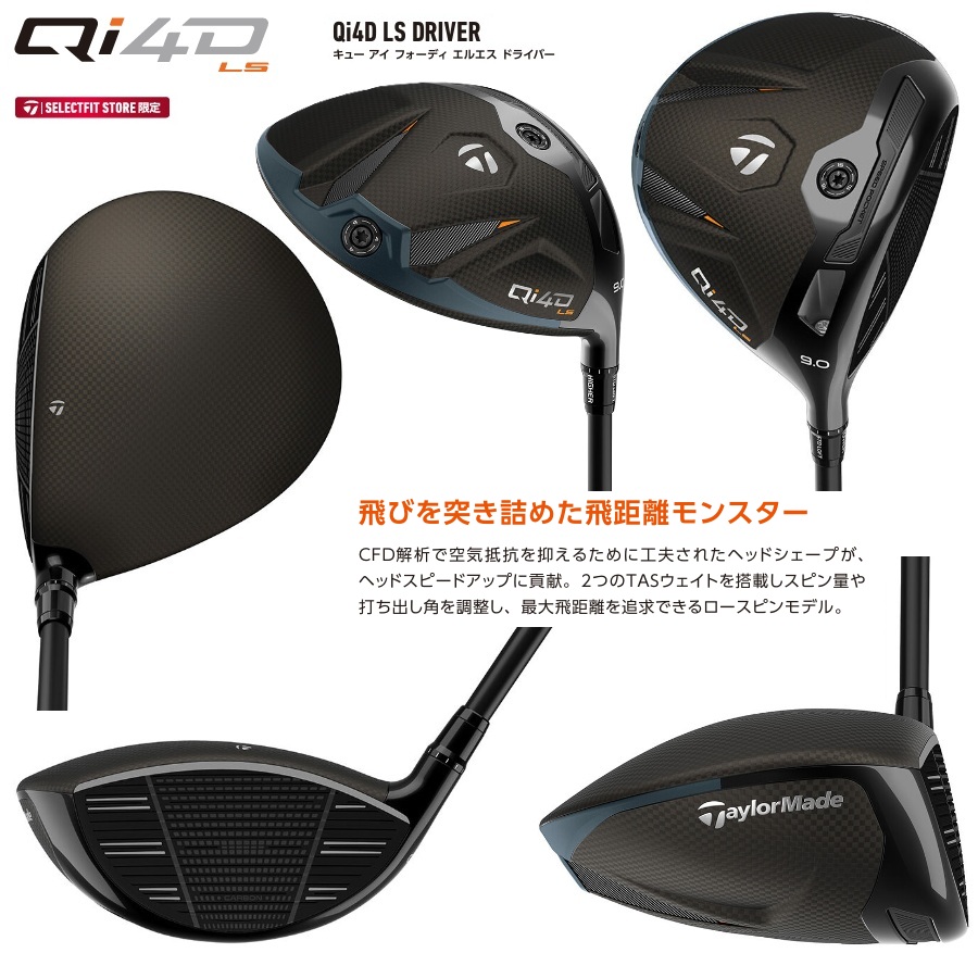 日本仕様 テーラーメイド セレクトストア限定 Qi4D LS ドライバー 純正